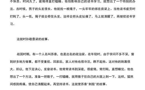 名人读书励志故事 读书感悟2000字左右