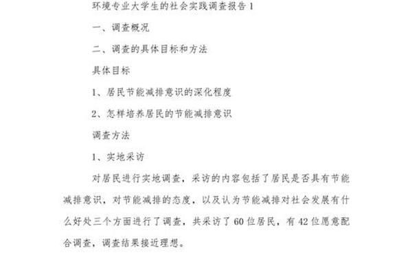 大学社会实践调查报告-大学社会实践都有哪些