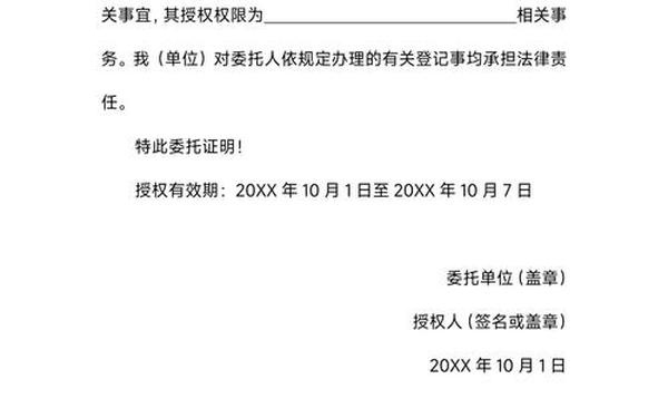 公司授权委托书,公司委托个人授权书模板