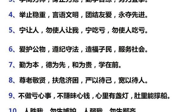 家训家规小故事;10个简短家规家风