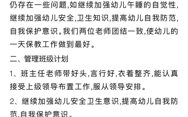 幼儿园中班上学期班务计划;幼儿园中班上幼儿园的注意事项