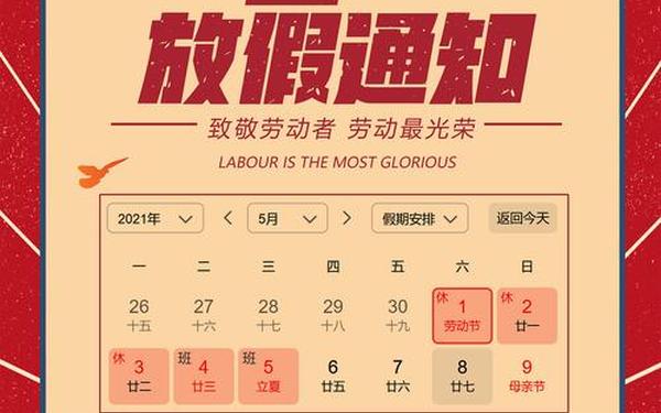 五一放假通知模板(五一劳动节通知模板怎么写)