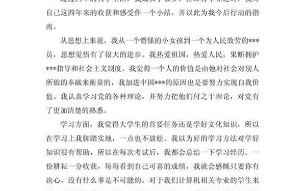 大学生个人鉴定范文,大学毕业自我鉴定范文