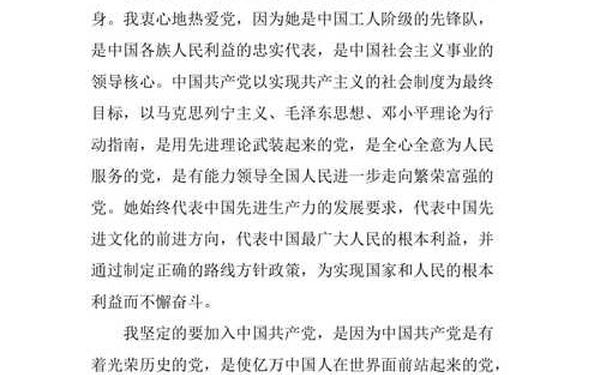 大学生入党志愿书3000字-入党志愿3000字可抄免费