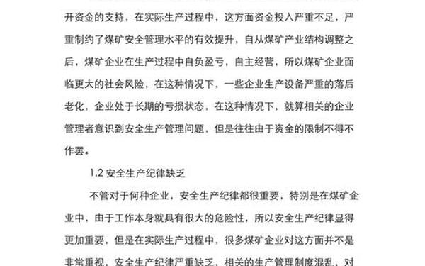 煤矿安全管理论文;煤矿安全论文1000字