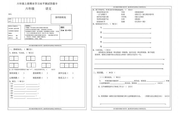 小学一年级试卷模板_小学语文试卷答题卡模板