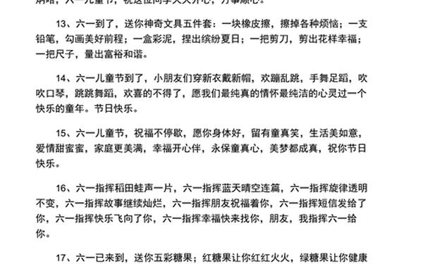 六一儿童节优美句子、六一儿童节句子简短