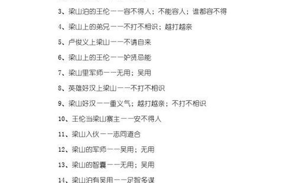 宋江的军师歇后语_水浒真好汉只有一个