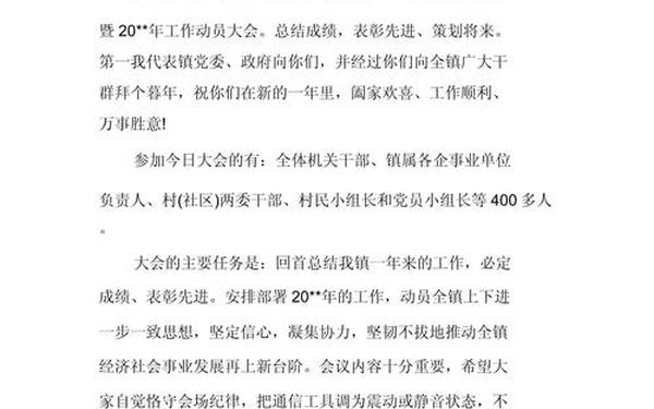 表彰会主持词(员工表彰大会主持词)