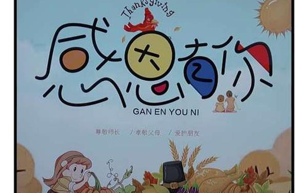感恩节的活动、感恩活动包括什么内容