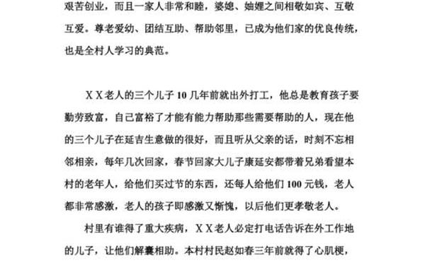 好人好事的事迹—身边的好人好事有哪些