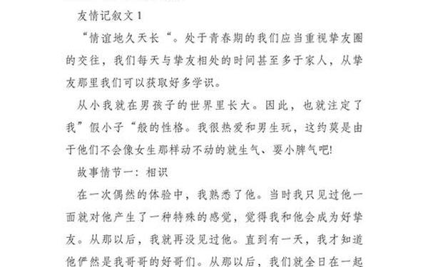 中考优秀满分作文600字范文—中考满分作文《友谊》
