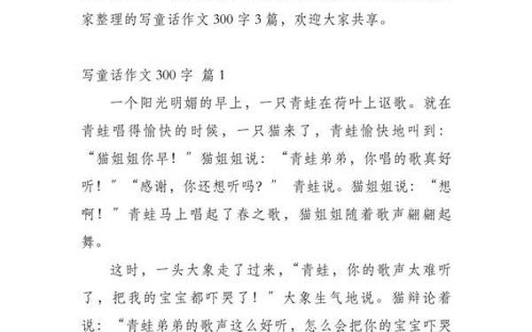 关于童话的作文;写一篇童话作文300字三年级