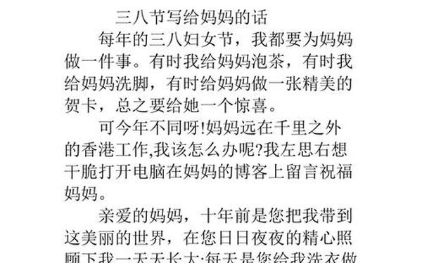 妇女节的作文—三八妇女节短文