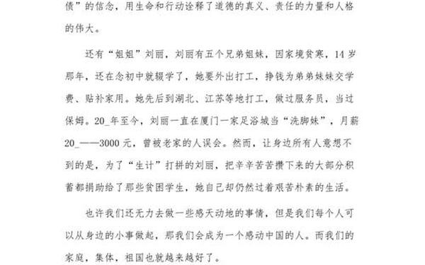 2020感动中国十大人物观后感_感动中国十大人物作文