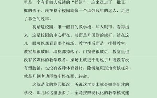 我所在的学校作文-我的校园作文450字
