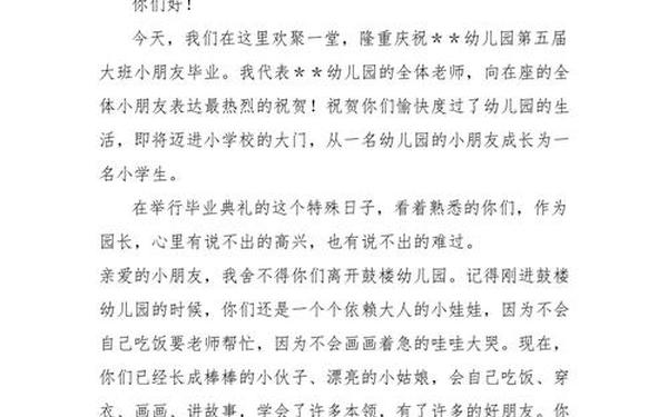 大班幼儿毕业感言简短、幼儿园毕业典礼幼儿发言稿