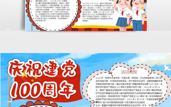 建党一百周年观后感 建党100周年的寓意