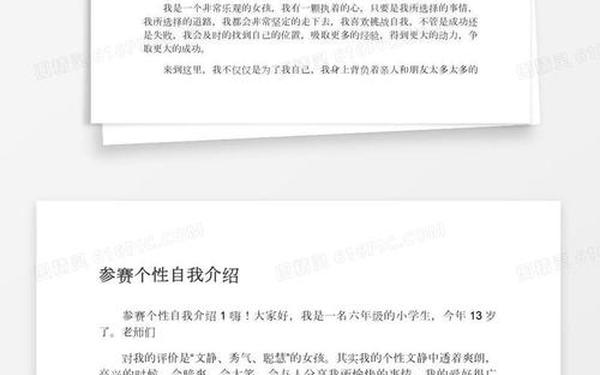参赛自我介绍 比赛自我介绍简短