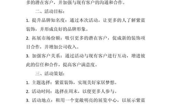 策划案怎么做 活动执行策划需要什么内容