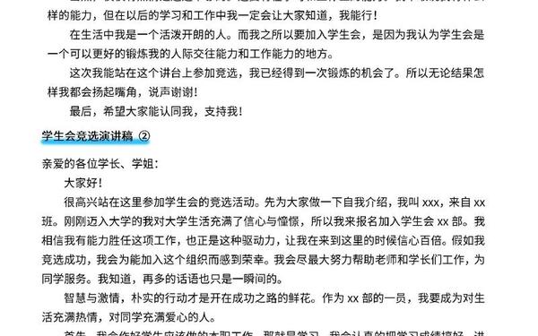 加入学生会演讲稿、进学生会演讲稿200字