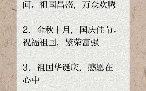 国庆节优美句子简短-经典美句摘抄短句