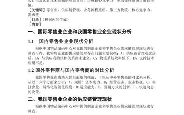 毕业论文大纲参考模板(毕业论文大纲是什么)
