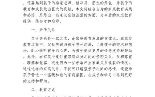 2024年三宽家长教育心得—家长教育心得体会简短