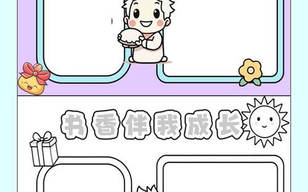 3一6年级阅读手抄报;三年级下册二单元手抄报简单又漂亮