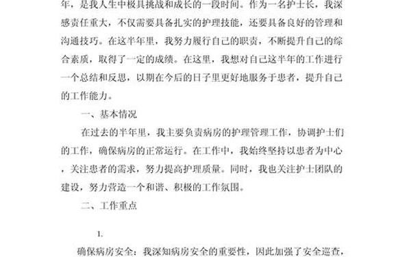 外科护士长工作总结;护理部主任再升职是什么