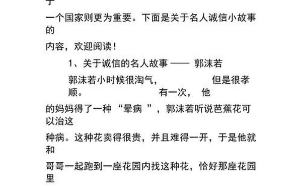 守信的故事(守信的名人小故事)