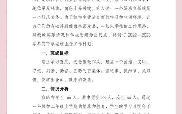 二年级下学期班主任工作计划-2025春季班主任工作计划