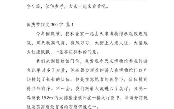 三年级作文国庆节300字-三年级国庆节日记300字