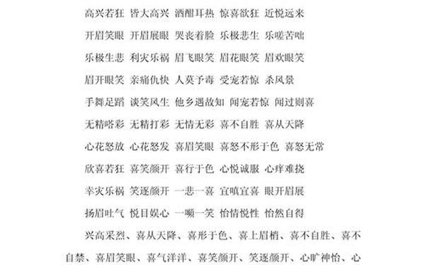 描写喜悦心情的成语-形容喜悦到了极点