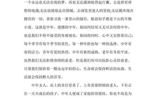 人到中年散文,人到中年的沧桑散文