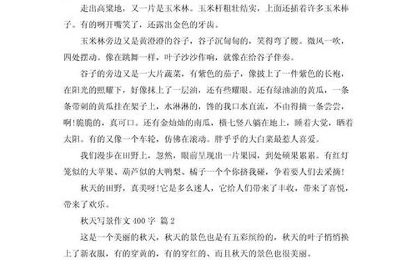 关于秋天的作文400字 秋天的特征及景物