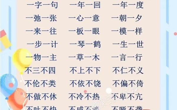 abac式的成语 ABAC式成语100个