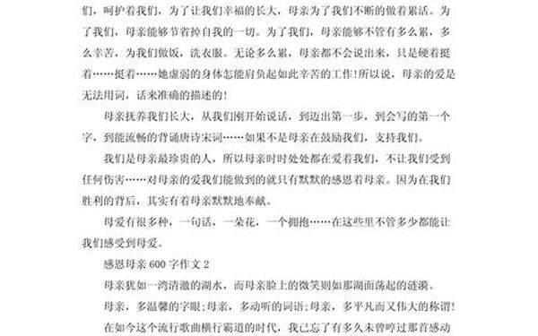 《感恩》优秀作文、以感恩为主题写一篇作文600字