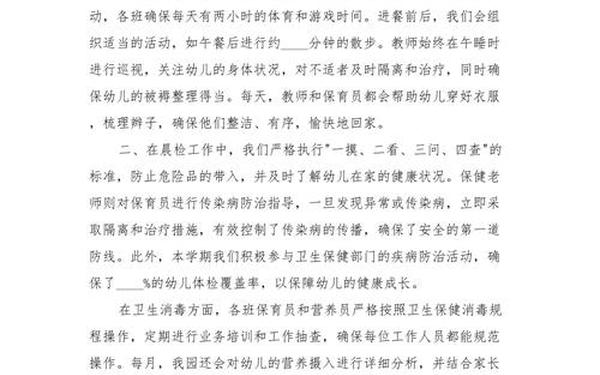 幼儿园卫生保健总结、幼儿园消毒工作总结