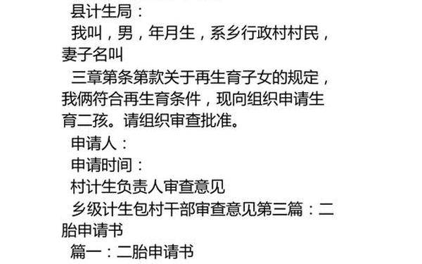 二胎申请书-二胎申请书写给老婆怎么写