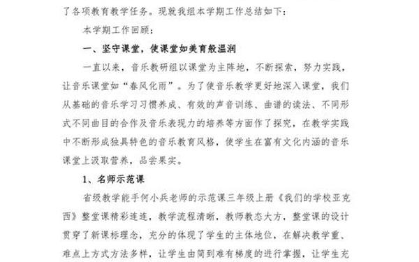 小学音乐工作总结-小学音乐教学优秀总结