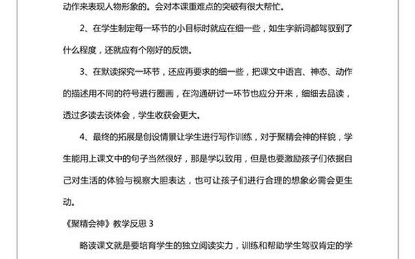 全神贯注教学设计,小学课文全神贯注教案 全神贯注教学设计,小学课文全神贯注教案