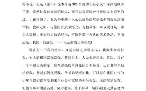 免费的读后感300字优秀作文_优秀作文读后感300字左右
