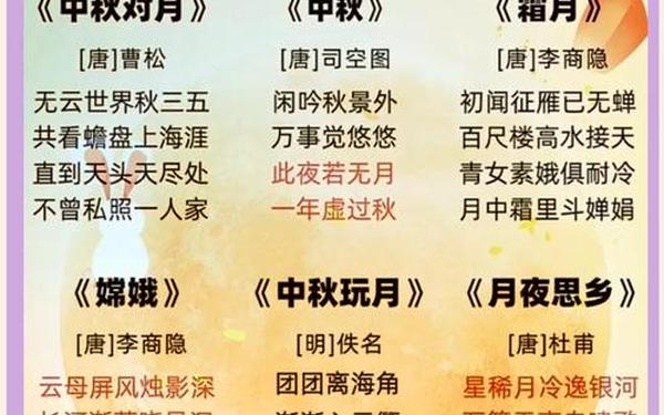 三年级中秋节古诗;1～2年级中秋节古诗