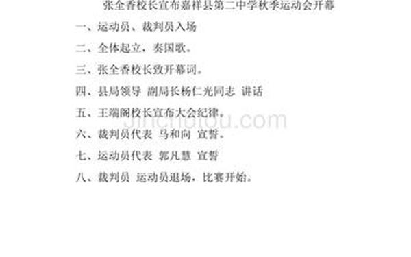 开幕式议程 表演项目开幕式议程 开幕式议程 表演项目开幕式议程