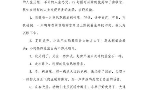 写景的句子—景物描写有哪些