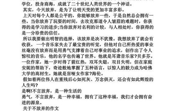 关于坚持的作文800字;有一种智慧叫坚持作文800字