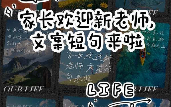 家长对新老师的欢迎词,家长对新班主任的欢迎词