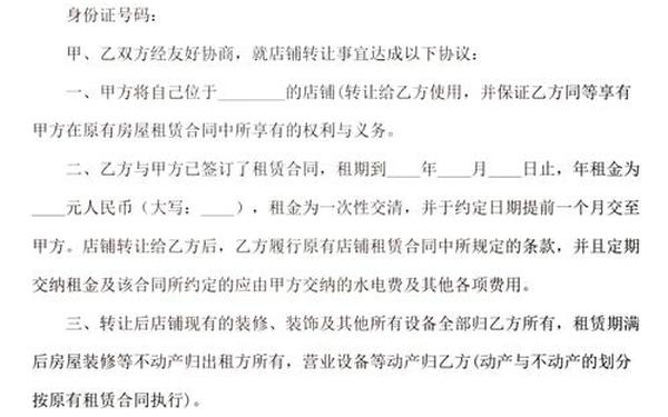 店铺转让合同协议;个人店铺转让合同模板