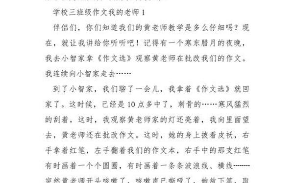 小学三年级作文我的老师,三年级写老师350字左右
